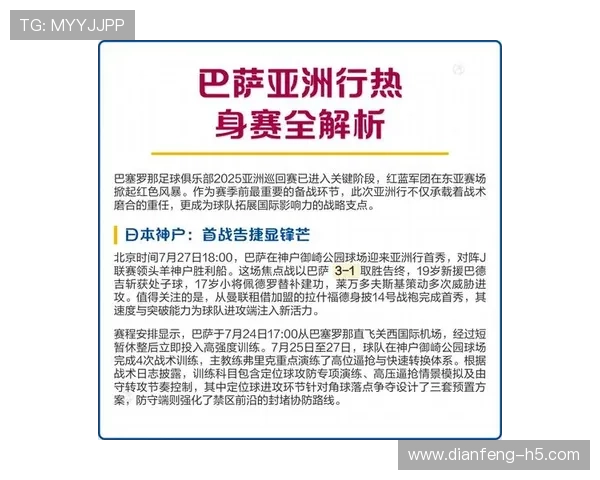 巴萨季前热身赛全程直播:新援亮相与战术演练全解析 巴萨季前热身赛全程直播:新援亮相与战术演练全解析